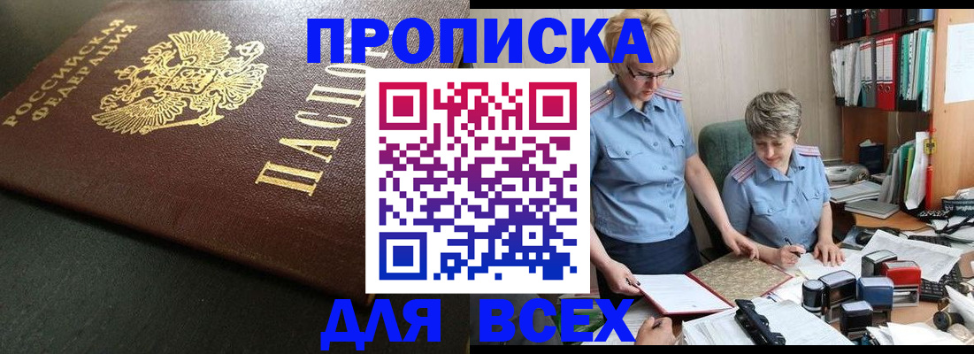 прописка в Вилюйске