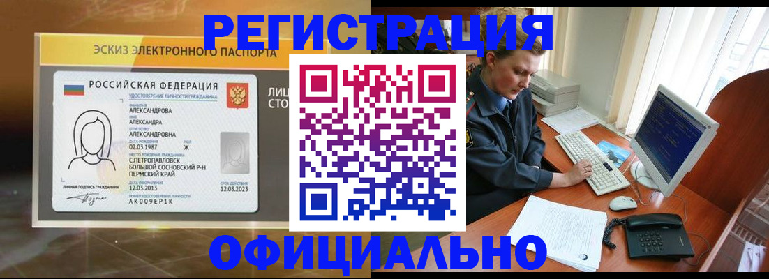 прописка иностранных граждан в Вилюйске